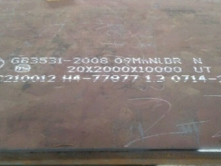 分宜低温容器板-09MnNiDR